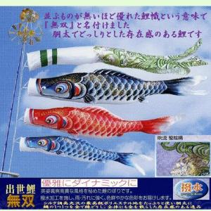 Ｓ自立スタンド式鯉のぼり☆１．２ｍ無双鯉幟３匹セット(スタンダード矢車継ぎパイプ付)☆どこでも簡単設置可能なこいのぼり｜sekku83