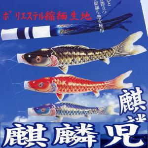 Ｓ自立スタンド式鯉のぼり☆２ｍ麒麟児超撥水鯉幟３匹セット(スタンダード矢車継ぎパイプ付)☆どこでも簡単設置可能なこいのぼり｜sekku83