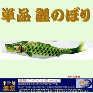 鯉幟＋吹流(ポール・矢車別売)☆煌き鯉のぼり2m3匹吹流しセット口金