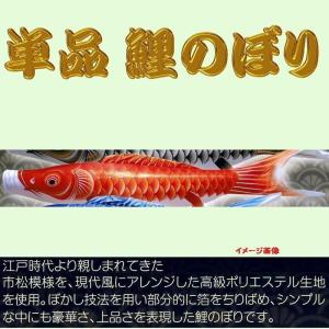 東旭 こいのぼり 鯉のぼり 庭園用 6m8点セット 山本寛斎 かぜいろ