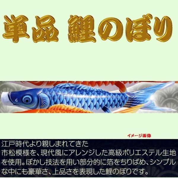 単品こいのぼり☆煌き鯉☆青８０ｃｍ鯉のぼり