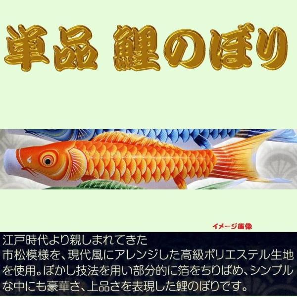 単品こいのぼり☆煌き鯉☆オレンジ８０ｃｍ鯉のぼり