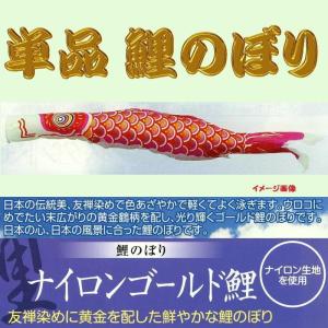 旭天竜 【100周年記念祭】こいのぼり 鯉のぼり 庭園用 1.5m6点