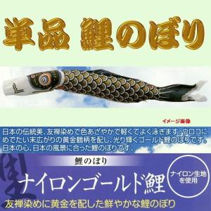 日本鯉、５色吹き流し5m、黒鯉5m、青鯉3m（ おまけ金具付）　単品　鯉のぼり用 こいのぼり 鯉のぼり 五色吹き流し単品3m : 恵月人形本舗 - 通販