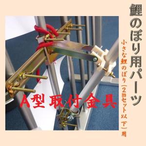 マルチポールホルダー こいのぼり用 ベランダ 取り付け用金具 KOT-BH