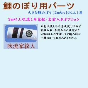 鯉幟＋吹流(ポール・矢車別売)☆寿光鯉のぼり3m4匹吹流しセット口金