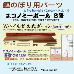 鯉のぼり用品☆普及型エコノミーポール８号☆Wパイル杭で安全・簡単設置鯉幟ポール☆３〜４ｍこいのぼりセット用｜sekku83