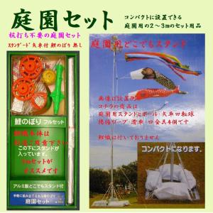 徳永鯉 こいのぼり 鯉のぼり 庭園用 ベランダ用 万能スタンド 水袋2個