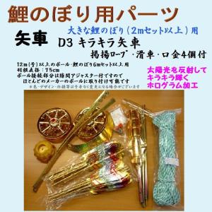 武者のぼり 引上げ金具セット 掲揚装置 アルミ3型 武者絵 のぼり旗用 旗を上げ下げする掲揚器具 大巾