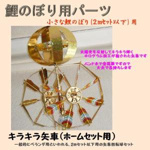 鯉のぼり 庭園用 こいのぼり 交換用矢車 3m〜4m 鯉のぼり用 : 節句