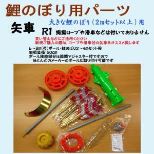 鯉のぼり用品☆ベランダセット用矢車回転球セット（スタンダードタイプ
