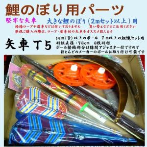 鯉のぼり　回転球付 矢車セット　未使用品　こいのぼり 鯉のぼり用品☆矢車回転球セットA2（掲揚ロープ・滑車・口金4個付