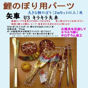 鯉のぼり用品☆ベランダセット用矢車回転球セット（スタンダードタイプ