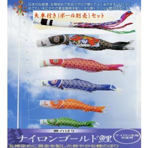 鯉幟＋吹流(ポール・矢車別売)☆煌き鯉のぼり2m3匹吹流しセット口金