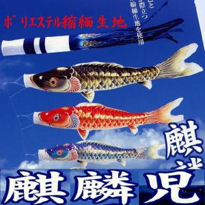 鯉幟＋吹流(ポール・矢車別売)☆ナイロン金太郎付鯉のぼり7m3匹千鳥