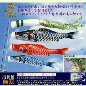 名前入ベランダ用鯉のぼり☆１．２ｍ無双鯉幟セット三角型取付金具付(Ｋ矢車)☆掲揚に必要なものが全部入ったこいのぼりフルセット｜sekku83