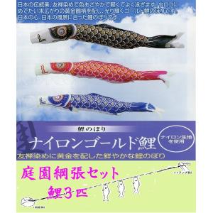 単品こいのぼり☆ナイロンゴールド(金入り)鯉☆黒2．5m鯉のぼり
