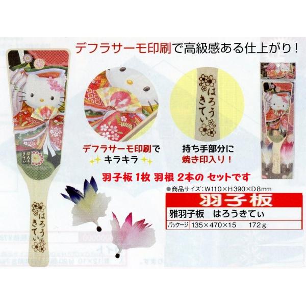 羽根つき用 キャラクター羽子板☆ 雅羽子板 はろうきてぃセット （羽子板の高さ３９ｃｍ） ☆羽子板１...