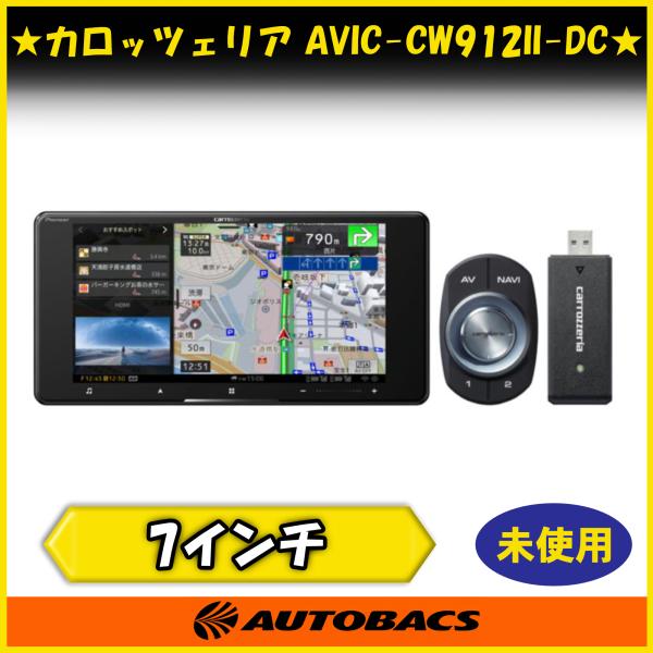 『店頭受取可』カロッツェリア AVIC-CW912II-DC 7V型 サイバーナビ ネットワークステ...