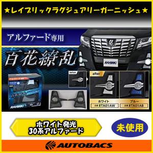 トヨタ アルファード AGH30 30系 後期 純正 リア ガーニッシュ 76801