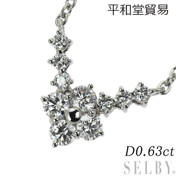 平和堂貿易 Pt950 ダイヤモンド ペンダントネックレス 0.63ct 出品2週目 SELBY