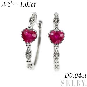 K14WG ハートシェイプ ルビー ダイヤモンド ピアス 1.03ct D0.04ct 