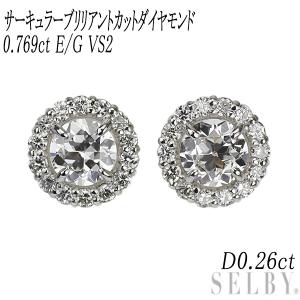 新品 Pt サーキュラーブリリアントカット ダイヤ ピアス 0.769ct E/G  