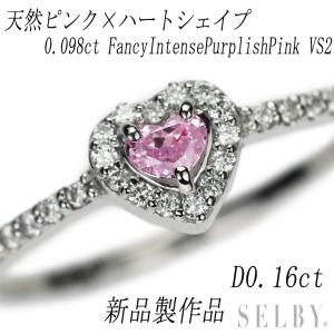 新品】PT950 天然ダイヤリング ハートシェイプ ソー付き