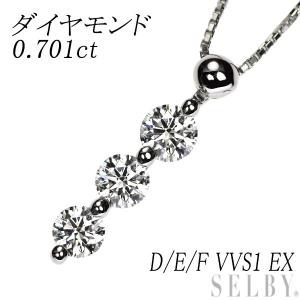 Pt ダイヤモンド ペンダントネックレス 0.701ct D/E/F VVS1 EX スリー  