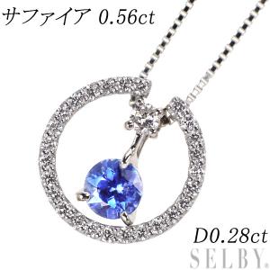 Pt900/ Pt850 サファイア ダイヤモンド ペンダントネックレス 0.56ct  