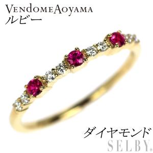 VENDOME AOYAMA ヴァンドーム青山 K18YG ルビー ダイヤモンド
