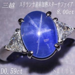 三越 Pt950 スリランカ産非加熱バイオレティッシュブルースター  