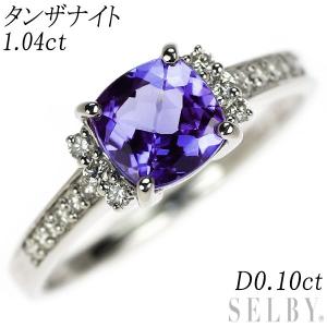 Pt900 タンザナイト ダイヤモンド リング 1.04ct D0.10ct 出品5週目  