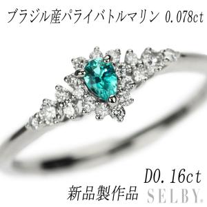 新品 Pt950 成分分析済 ブラジル産パライバ トルマリン ダイヤモンド  