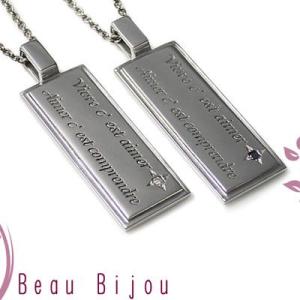 ペアネックレス ステンレス カップル アレルギー対応 人気 ブランド Beau Bijou (BB-MS-015-016)｜select-alei