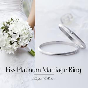 結婚指輪 安い プラチナ ペア 40代 ペアリング 刻印 Pt900 1号 2号 偶数号 シンプルコレクション Fiss-P100-Fiss-P100D｜select-alei