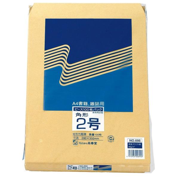 長門屋商店 高春堂 ピース封筒 695 角2クラフト 100枚パック 85g/m2 グリーン購入法適...