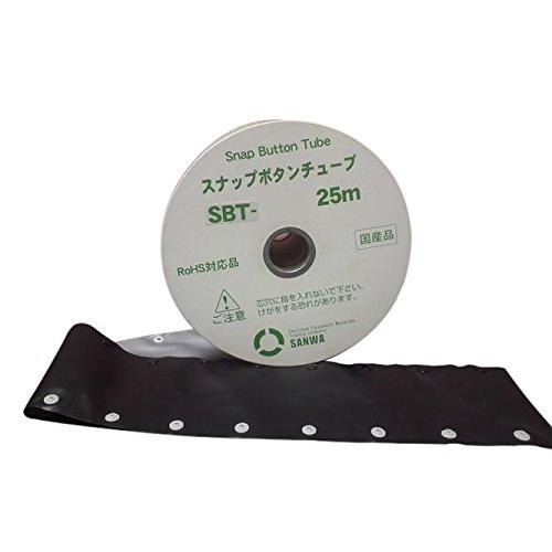 三和 スナップボタンチューブ 25m SBT-70R