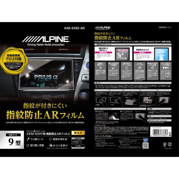 アルパイン(ALPINE) EX9Z/EX9NXカーナビ用 指紋防止ARフィルム KAE-EX9Z-...