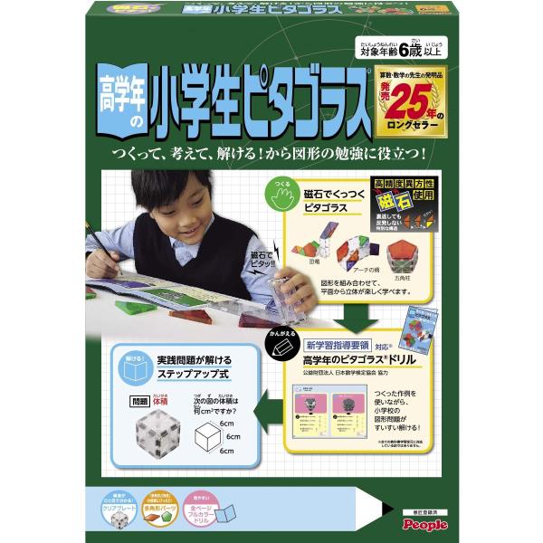 ピープル 高学年の小学生ピタゴラス(R)つくって、考えて、解けるから、図形の勉強に役立つ PGS-1...