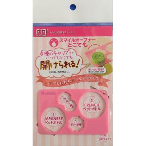 株式会社サカエ化成 介助・介護用品 生活サポートグッズ ペットボトルオープナー:スマイルオープナー どこでも ローズ