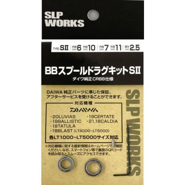 ダイワslpワークス(Daiwa Slp Works) SLPW BBスプールドラグキット S2