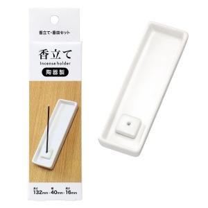 カメヤマ 香立て シンプル コンパクト 陶器製