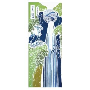 戸田屋商店 梨園染 手ぬぐい 木曽路の奥阿弥陀ヶ滝 2003