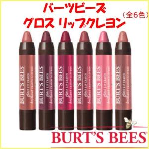 バーツビーズ グロス リップクレヨン 2.83g メール便対応