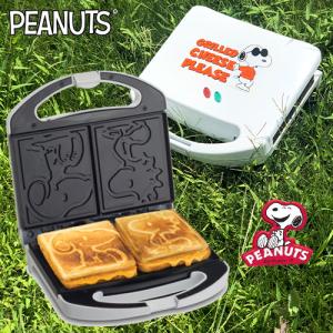 ホットサンドメーカー スヌーピー キャラクター 電気 ホットサンド 耳まで 2枚焼き 朝食 時短 おしゃれ かわいい 保証書付き