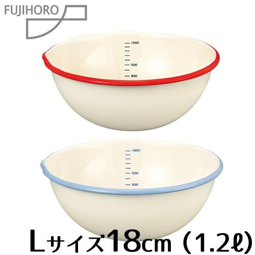 ホーロー ボウル 片口ボール 18cm 1.2L 富士ホーロー
