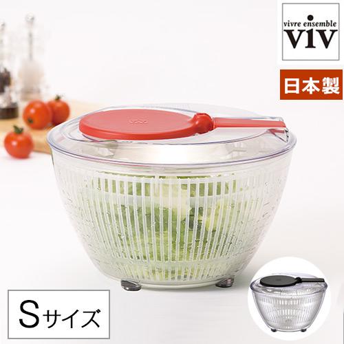 サラダスピナー S ViV 水切り スピナー サラダ ボウル 野菜 水切り器 日本製 ワールドクリエ...