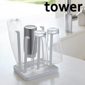 山崎実業 tower グラスホルダー タワー グラススタンド