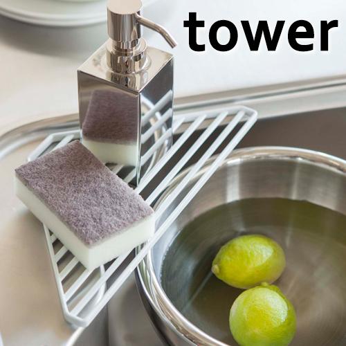 山崎実業 tower コーナーラック シンクコーナー用 タワー 三角コーナーラック キッチン収納 キ...